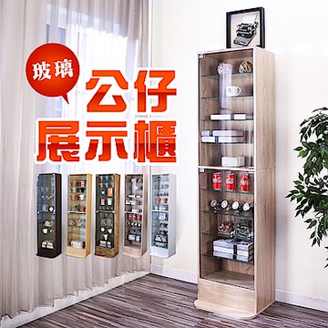 BuyJM低甲醛強化玻璃直立式180cm展示櫃/公仔櫃/置物櫃/收納櫃(5色)