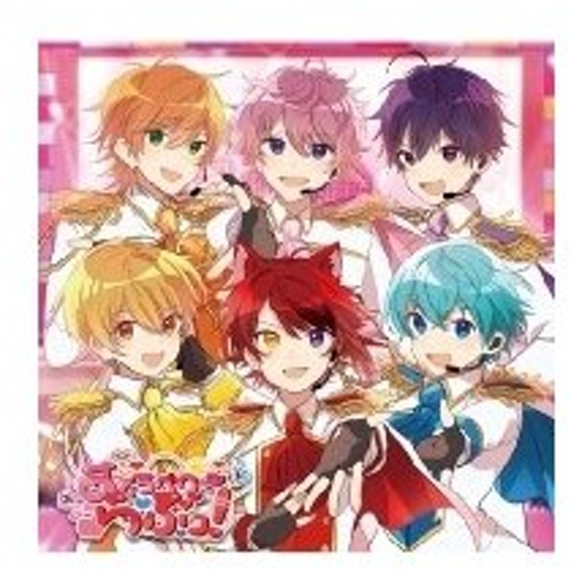 人気 おすすめ すとぷり すとろべりーらぶっ 初回限定盤 CD DVD