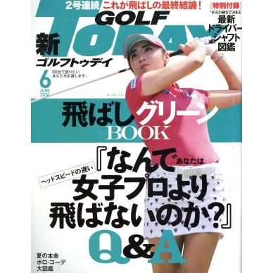 ＧＯＬＦ　ＴＯＤＡＹ(２０１６年６月号) 月刊誌／三栄書房