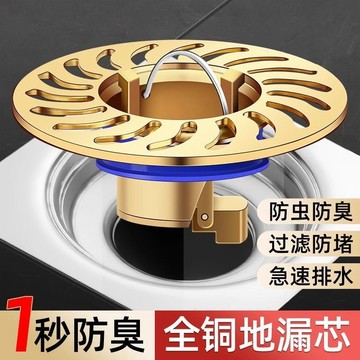 【附發票/免運】【防臭防虫】全铜防臭地漏器卫生间下水道大滤网防返臭神器封口盖通用防反味