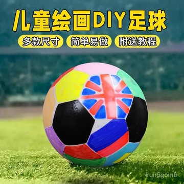 ✨桃園有貨✨空白塗鴉足球彩繪diy材料幼兒園兒童手工繪畵親子活動道具禮物 J7BC