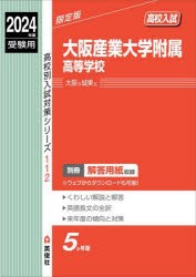 大阪産業大学附属高等学校 [本]