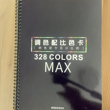 色票🔥配方百分比例調色卡(數字調色學習配方)三原色油漆基礎知識繪畫調