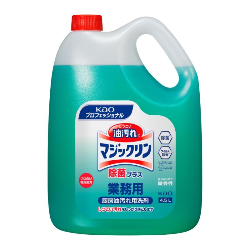 花王プロフェッショナル マジックリン 除菌プラス 業務用 4.5L | LINE