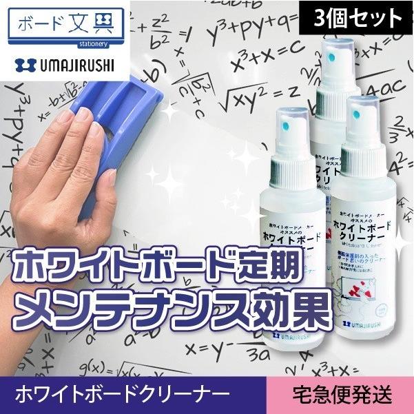 馬印 ホワイトボードクリーナー 80ml