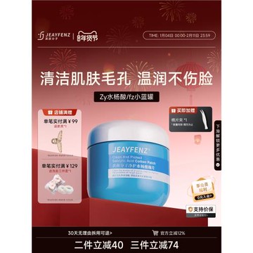 Zy水楊酸fz小藍罐酸棉片真顏分子凈護Je控油清潔毛孔撫平清潔毛孔