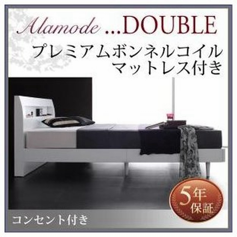 ベッド すのこベッド ダブルベッド おしゃれ ベッド アラモード プレミアムボンネルコイルマットレス付き ダブル 通販 Lineポイント最大0 5 Get Lineショッピング