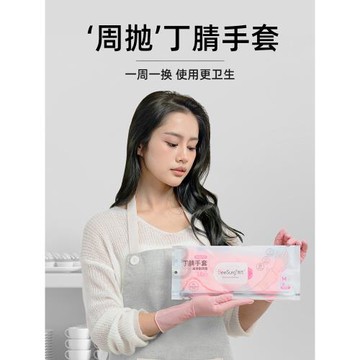 一次性洗碗手套女家務清潔廚房耐用食品級加長丁腈防水家用薄手套