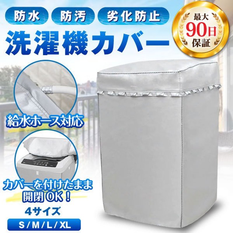 98%OFF!】 洗濯機カバー 三面包みタイプ 外置き 屋外 縦型 ドラム型 生活防水 日焼け防止 劣化防止 紫外線対策 UVカット加工 防塵  ファスナー式 materialworldblog.com