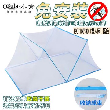 【Ogula小倉】蚊帳 折疊蚊帳蒙古包 蚊帳雙人 蚊帳單人大人便攜式折疊蚊帳兒童學生宿舍蚊帳無底蚊帳【190*160*80（雙人大床）藍色】