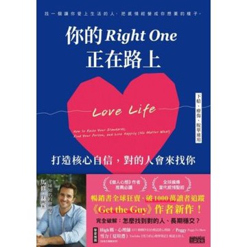 你的Right One正在路上【下船、療傷、脫單適用】_Readmoo 讀墨電子書