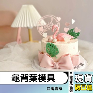 現貨隔日達⚡龜背葉模具 芭蕉葉 樹葉 蕨類模具 植物造型模具 翻糖模具 巧克力模具 烘焙模具 矽膠模具