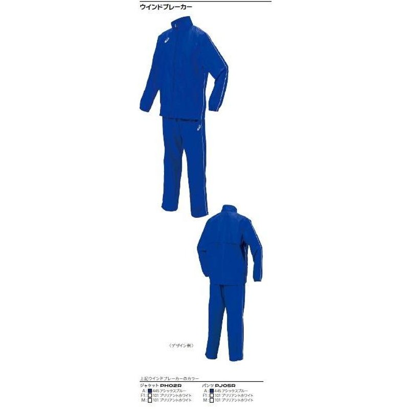 アシックス オーダーコンポ受注生産 ウインドブレーカーパンツ（総裏トリコット起毛）スリムタイプ（ユニセックス）スポーツウエア PJ05S |  LINEブランドカタログ