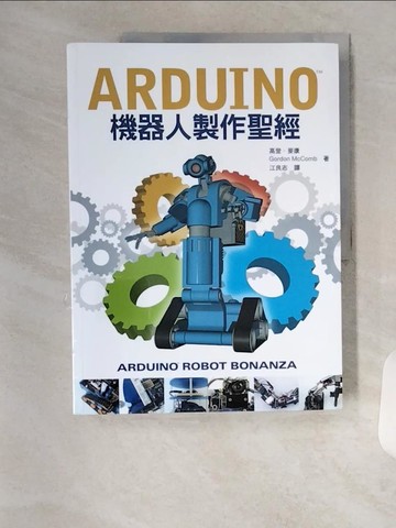 【書寶二手書T3／電腦_TR4】Arduino機器人製作聖經_高登．麥康