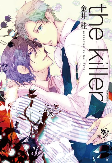 【電子書】the killer(全)