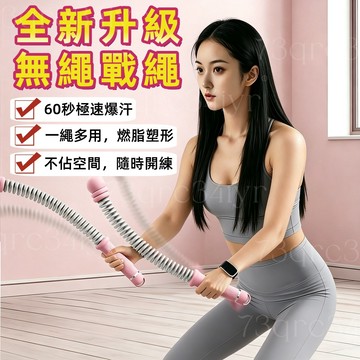 現貨 ⚡隔日達⚡ 第六代無繩戰繩 無繩戰繩 體能訓練繩 戰繩棒 減脂瘦身 負重可調節 加重戰繩棒 力量訓練 暴汗燃脂