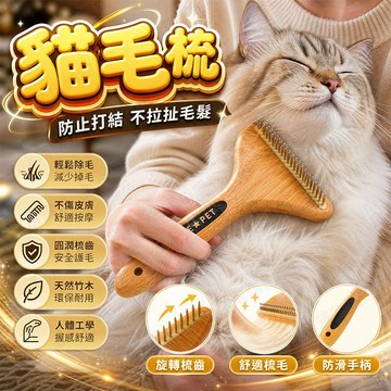 【🇹🇼旋轉梳齒！現貨免運 快速出貨】貓毛梳 廢毛梳 寵物針梳 狗梳子 寵物除毛梳 梳毛刷 寵物廢毛梳 寵物理毛梳
