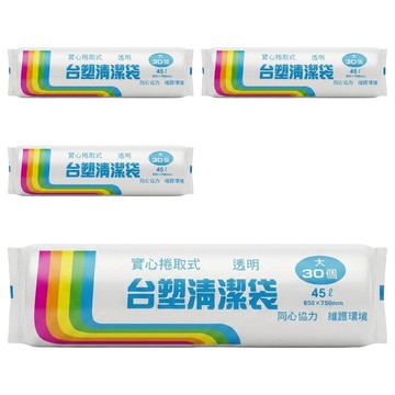 台塑 實心清潔袋 垃圾袋 大 65 x 75cm 透明  4捲  45L