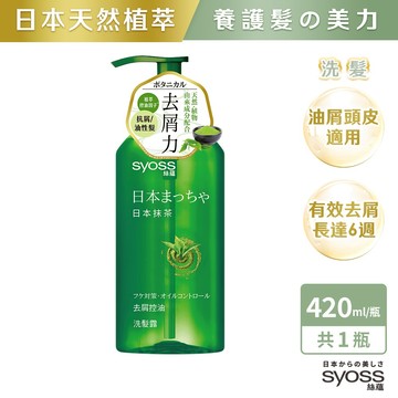 (加價購專屬賣場)【Syoss 絲蘊】洗髮精/洗髮露 420ml