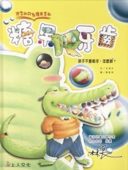 糖果牙齒：孩子不愛刷牙，怎麼辦？