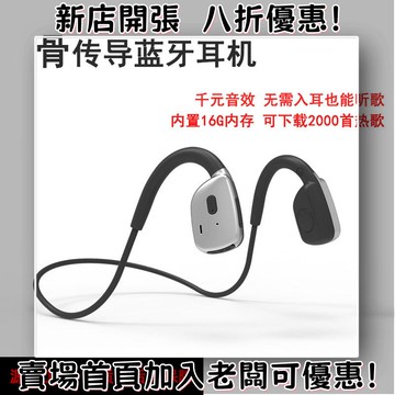耳機 隨身耳機 運動耳機 睡眠耳機 聽歌神器新品骨傳導概念自帶16g內存不入耳戶外運動耳機掛耳式批發