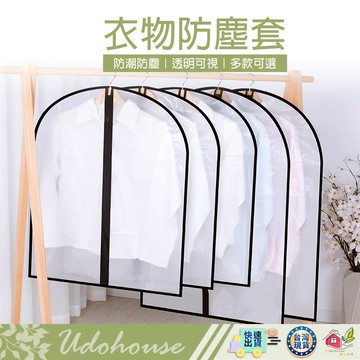 【👩‍🌾台灣快速い出貨TY132】衣服防塵套 衣物防塵套 衣服防塵袋 衣物收納袋 衣物防塵罩 大衣防塵袋 西裝防塵套