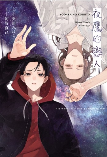 夜鷹的戀人（全）[二手書_近全新]