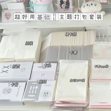 上新 ins風 基礎主題打包材料一整套 小卡套禮物封口貼 出貨打包必備物料 禮品包裝 出卡打包 卡板 小卡 卡套 卡膜