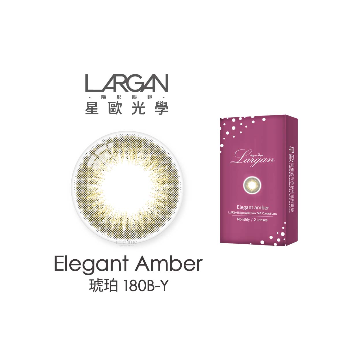 Largan星歐彩色月拋2片裝 Elegant Amber琥珀推薦 Imeime時尚彩瞳專門店 Line購物