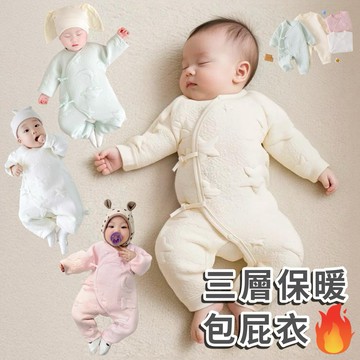 現貨 保暖包屁衣 秋冬新生兒長袖包屁衣 連身衣 純棉三層鋪棉長袖連身衣 加厚款寶寶包屁衣 保暖蝴蝶衣 新生嬰兒寶寶衣服