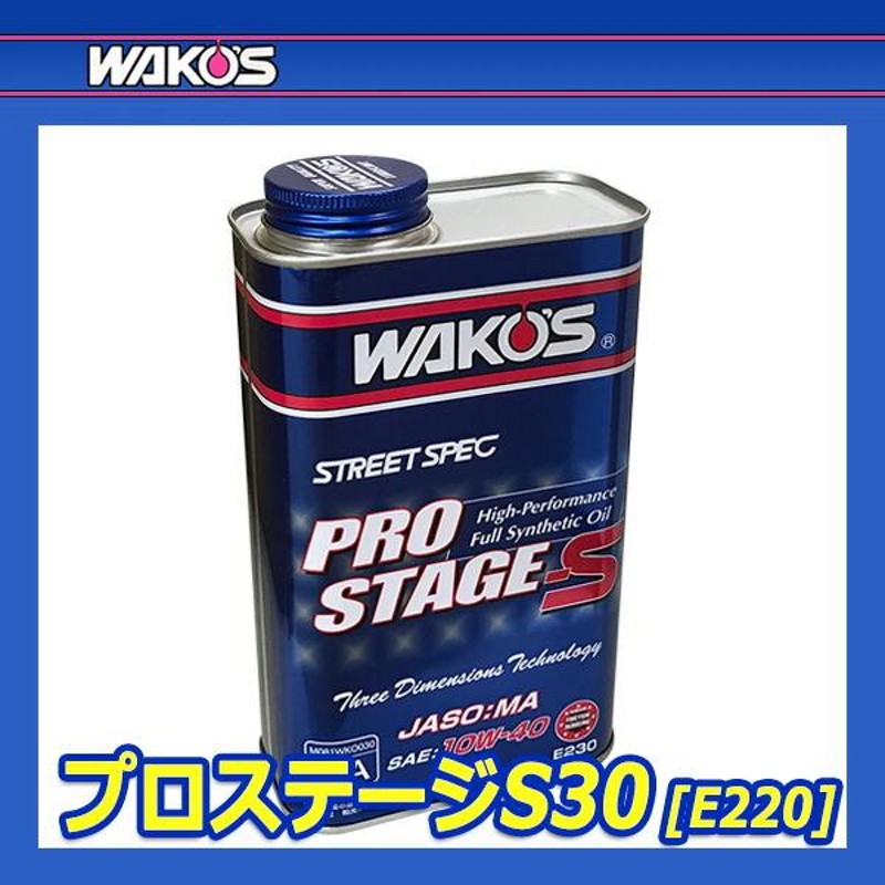 ワコーズ エンジンオイル PRO-S30 プロステージS 0W-30 4L - メンテナンス