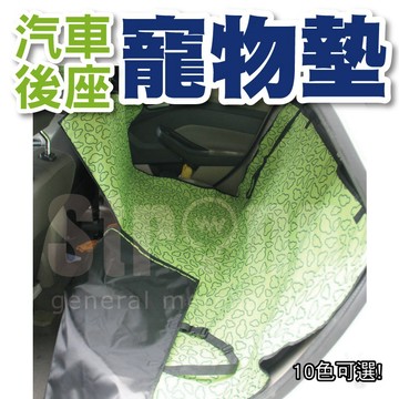【奇暢】寵物車用後座載墊 可載人 汽車車用寵物墊 寵物車載墊 汽車後座狗狗坐墊 防水 寵物車墊 防髒墊(P22)