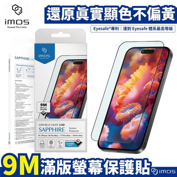 手機平板週邊 iMos iPhone 18 / 17 系列 9M 藍寶石 RPF80低藍光螢幕保護貼