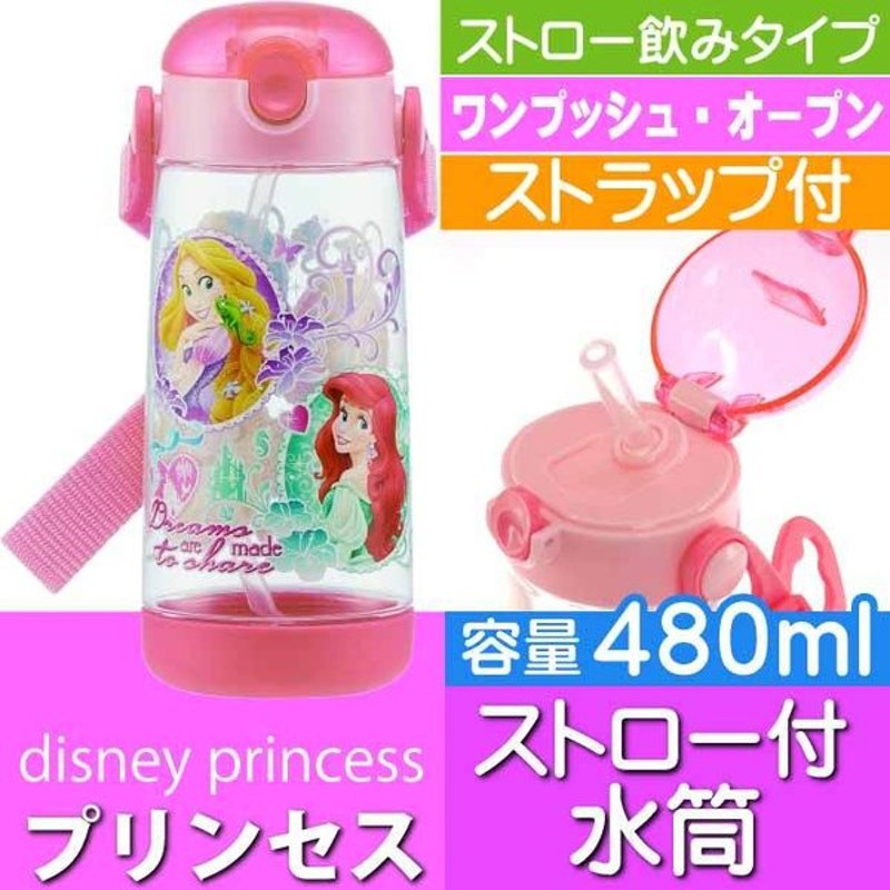 ディズニー プリンセス ストロー付ボトル 480ml 水筒 Pdsh5 キャラクターグッズ お子様用水筒 ストローボトル Sk1765 通販 Lineポイント最大0 5 Get Lineショッピング