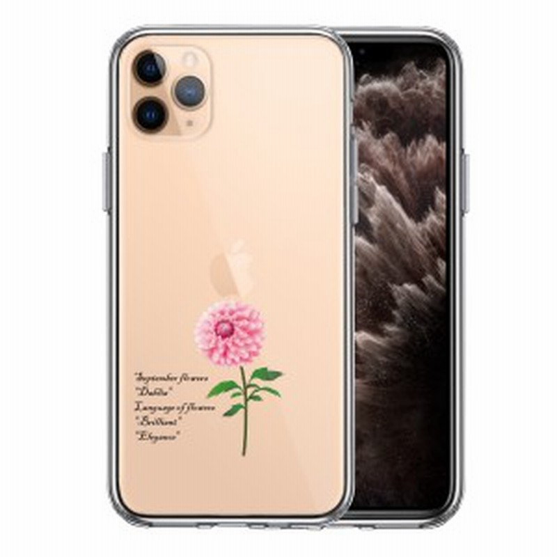 Iphone11pro 側面ソフト 背面ハード ハイブリッド クリア ケース 9月生まれ 花 ダリア 花言葉 付き 通販 Lineポイント最大1 0 Get Lineショッピング