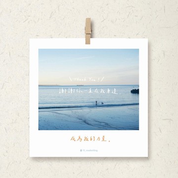 成為我的力量 / 方形小卡