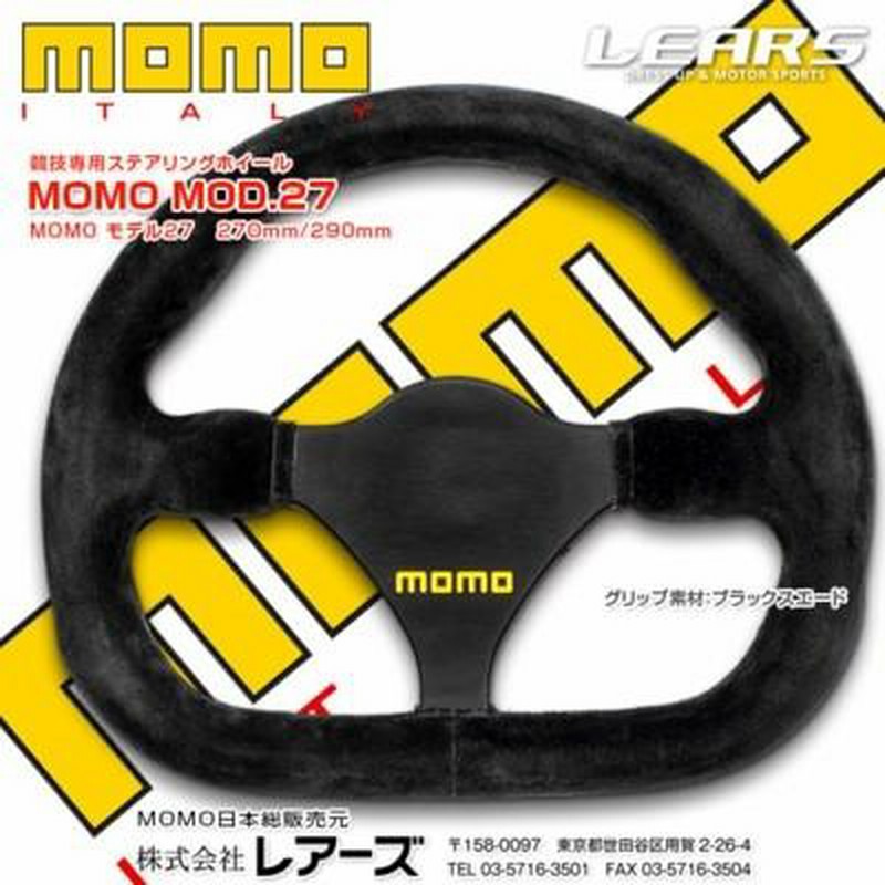 モモ モモ MOMO 正規品 競技用ステアリング モデル.27 スエード MOD.27 