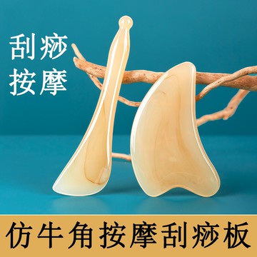 【台灣出貨】仿牛角刮痧板 面部刮痧板 眼部撥筋棒 面部專用美容 臉部按摩器 刮痧板 撥筋棒 刮痧 壓穴