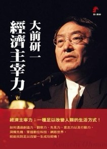 大前研一：經濟主宰力[二手書_普通]