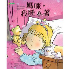 媽咪，我睡不著 - 理解孩子想抵抗睡意的心情