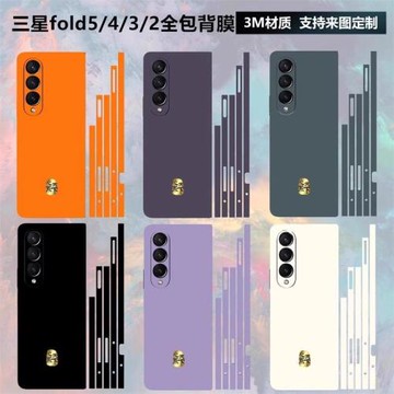適用于三星fold5/4/3/2手機背膜全包邊邊框側邊彩膜3m全機后蓋w22心系天下保護膜w21鏡頭貼膜w23中軸鉸鏈貼紙