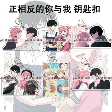 限時優惠'💕️相反的你和我周邊 鈴木 谷 掛件 正相反的你和我周邊雙人夾層動漫鑰匙扣鈴木谷壓克力掛件收藏禮物