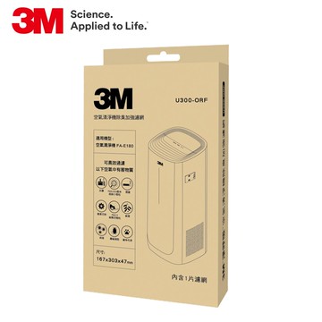 3M 淨呼吸 空氣清淨機除臭加強濾網U300-ORF｜FA-E180 專用｜2019 新品上市★3M 迎新送舊 ★299起免運