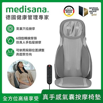 德國medisana真手感全方位氣囊按摩椅墊/MC 826