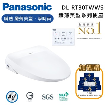 【Panasonic 國際牌】纖薄美型系列 瞬熱式溫水洗淨便座 DL-RT30TWWS 含基本安裝