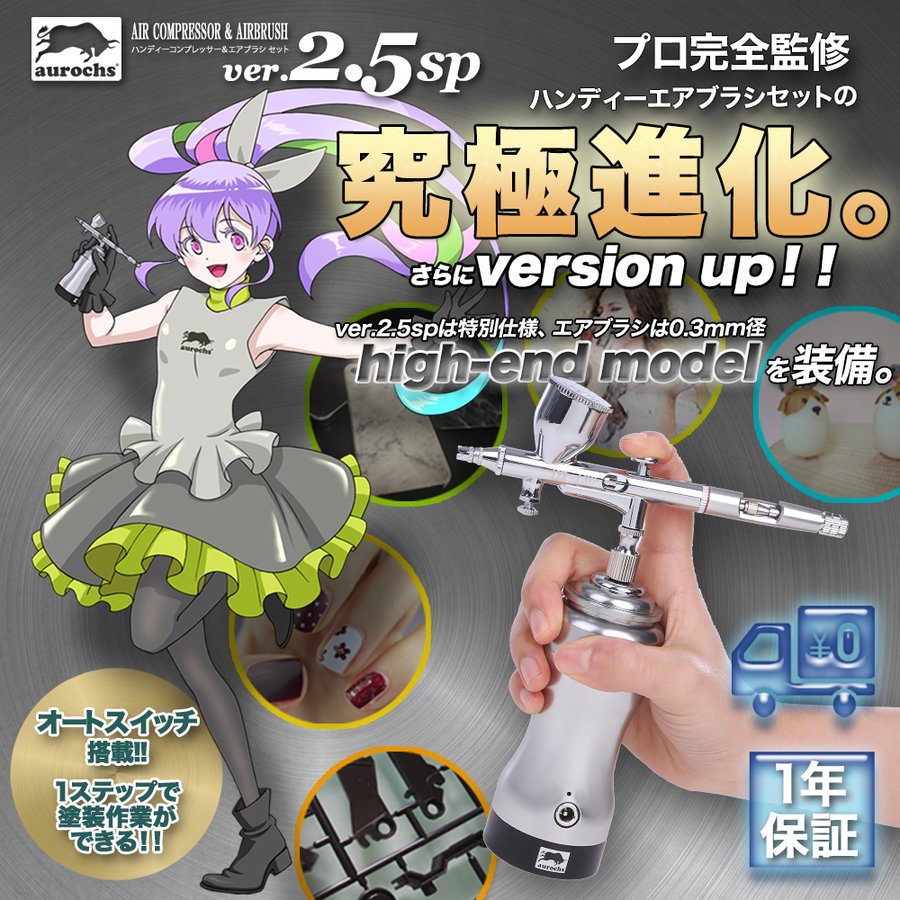 aurochs] エアブラシ コンプレッサー ver.2.5sp 充電式 ダブルアクション 自動電源 ON/OFF 口径0.3mm ハンドピース 初心者  模型 工具 塗装 プラモデル ガンプラ 通販 LINEポイント最大0.5%GET | LINEショッピング