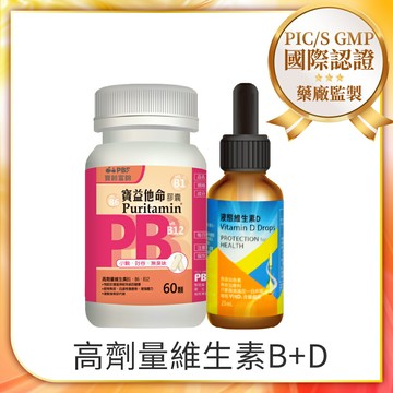 【寶齡富錦】防護提神健康組-維生素D Omega3(DHA/EPA)+寶益他命B群