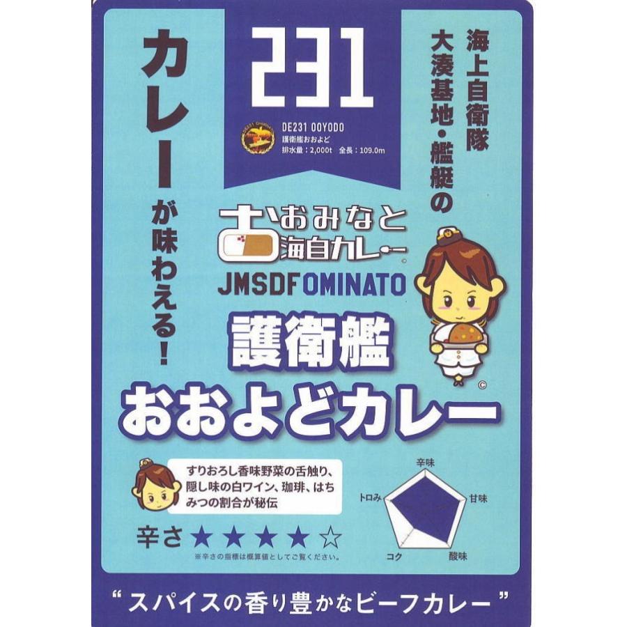 おおみなと海自カレー護衛艦おおよどカレー