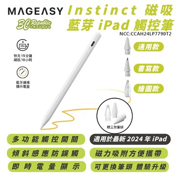 MAGEASY 魚骨牌 Instinct 磁吸 藍芽 觸控筆 適 2024 iPad Pro Air mini【APP下單享 6%】