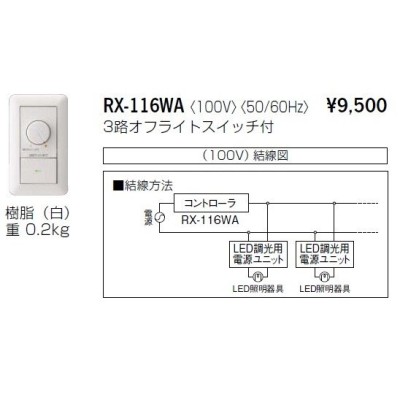 人気商品！！ オーデリック LED用調光器 位相制御方式 3路オフライト